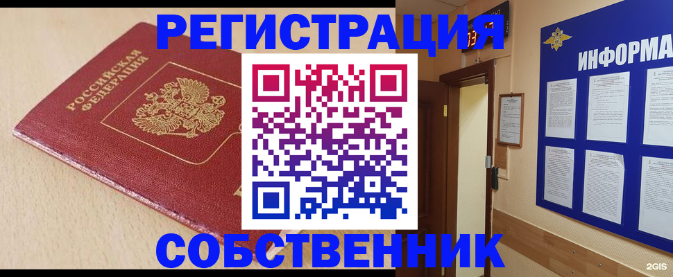 временная регистрация недорого в Закаменске